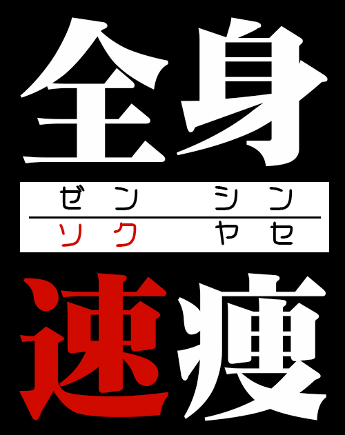 サーモシェイプ　サーモトルネード